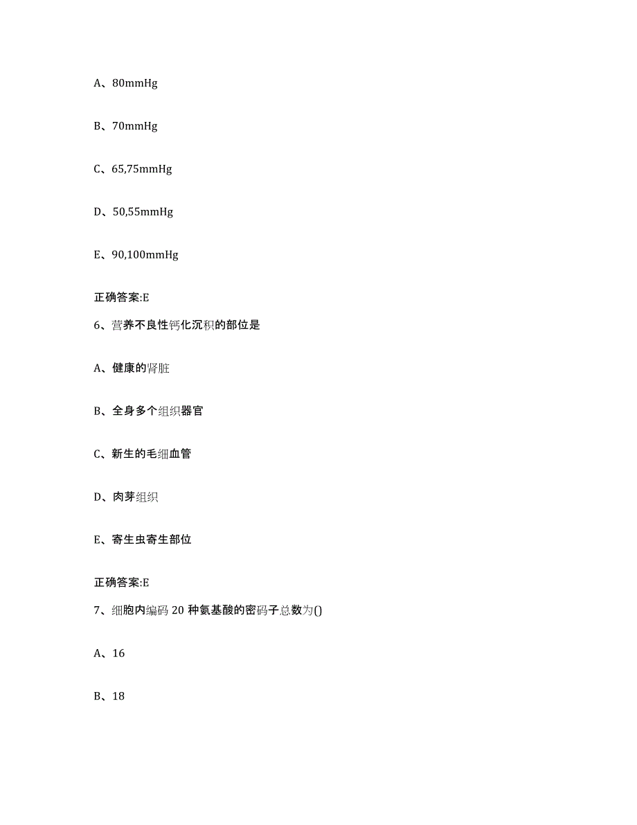 2022-2023年度山东省枣庄市执业兽医考试高分题库附答案_第3页