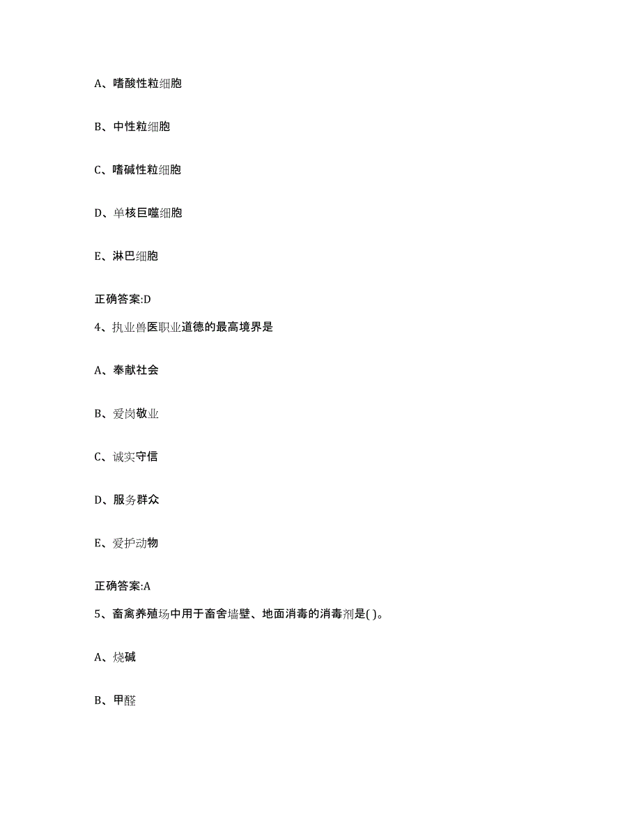 2022-2023年度河南省郑州市新郑市执业兽医考试能力测试试卷A卷附答案_第2页