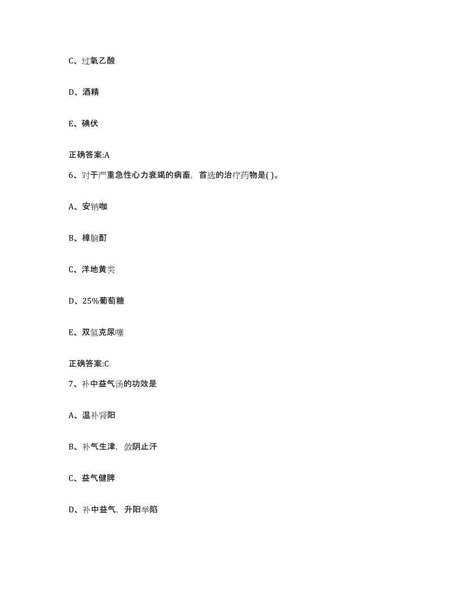 2022-2023年度河南省郑州市新郑市执业兽医考试能力测试试卷A卷附答案_第3页