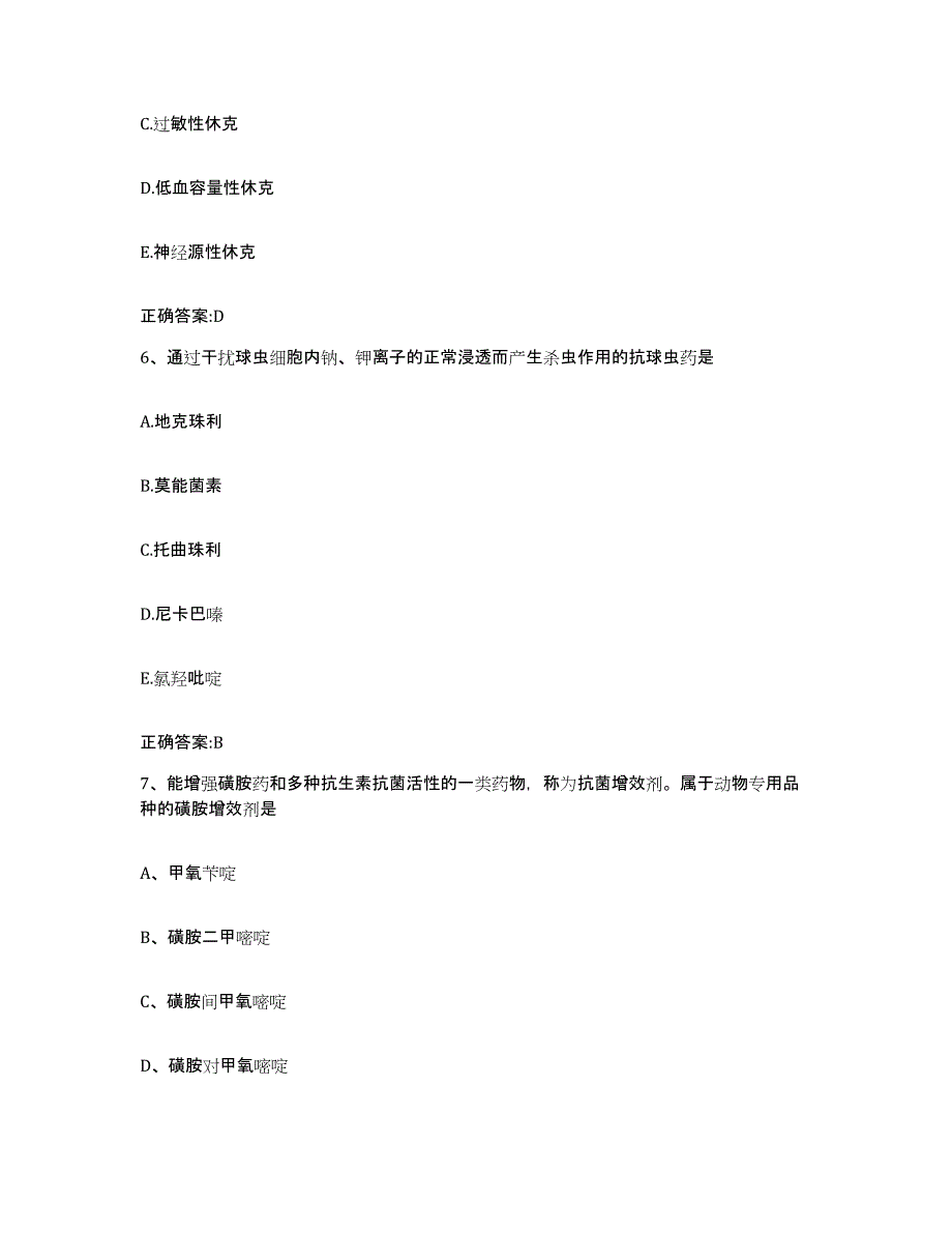 2022-2023年度河南省商丘市民权县执业兽医考试题库检测试卷B卷附答案_第3页