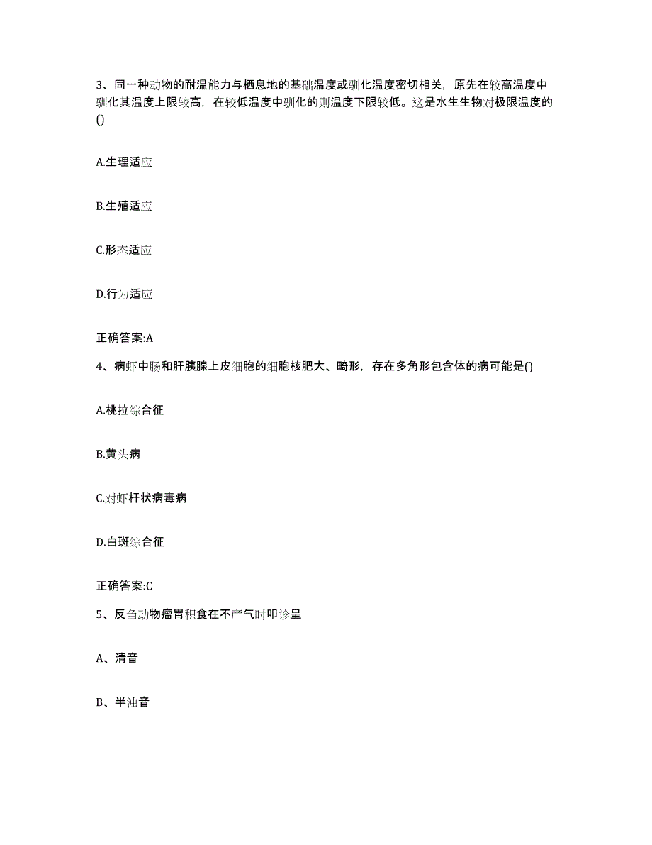 2022-2023年度湖北省孝感市安陆市执业兽医考试提升训练试卷A卷附答案_第2页