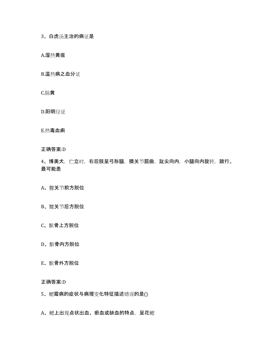 2022-2023年度河南省焦作市沁阳市执业兽医考试综合练习试卷B卷附答案_第2页