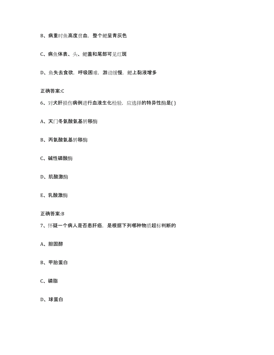 2022-2023年度河南省焦作市沁阳市执业兽医考试综合练习试卷B卷附答案_第3页