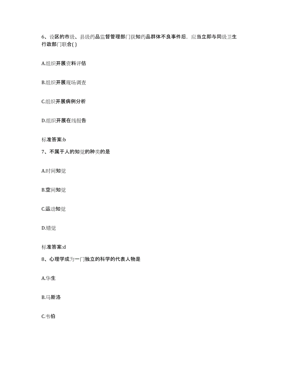 备考2024陕西省宝鸡市千阳县执业药师继续教育考试模考模拟试题(全优)_第3页