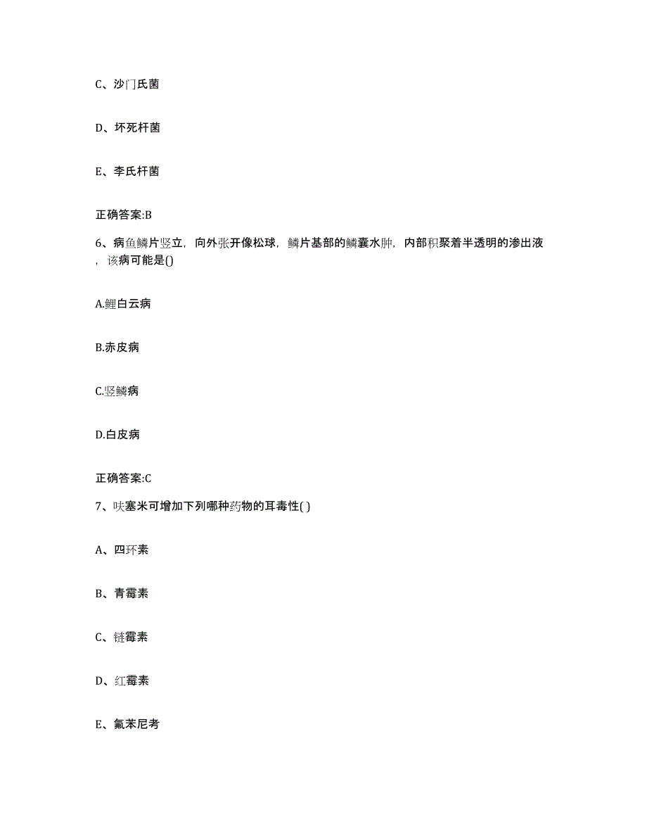 2022-2023年度安徽省淮北市濉溪县执业兽医考试练习题及答案_第3页