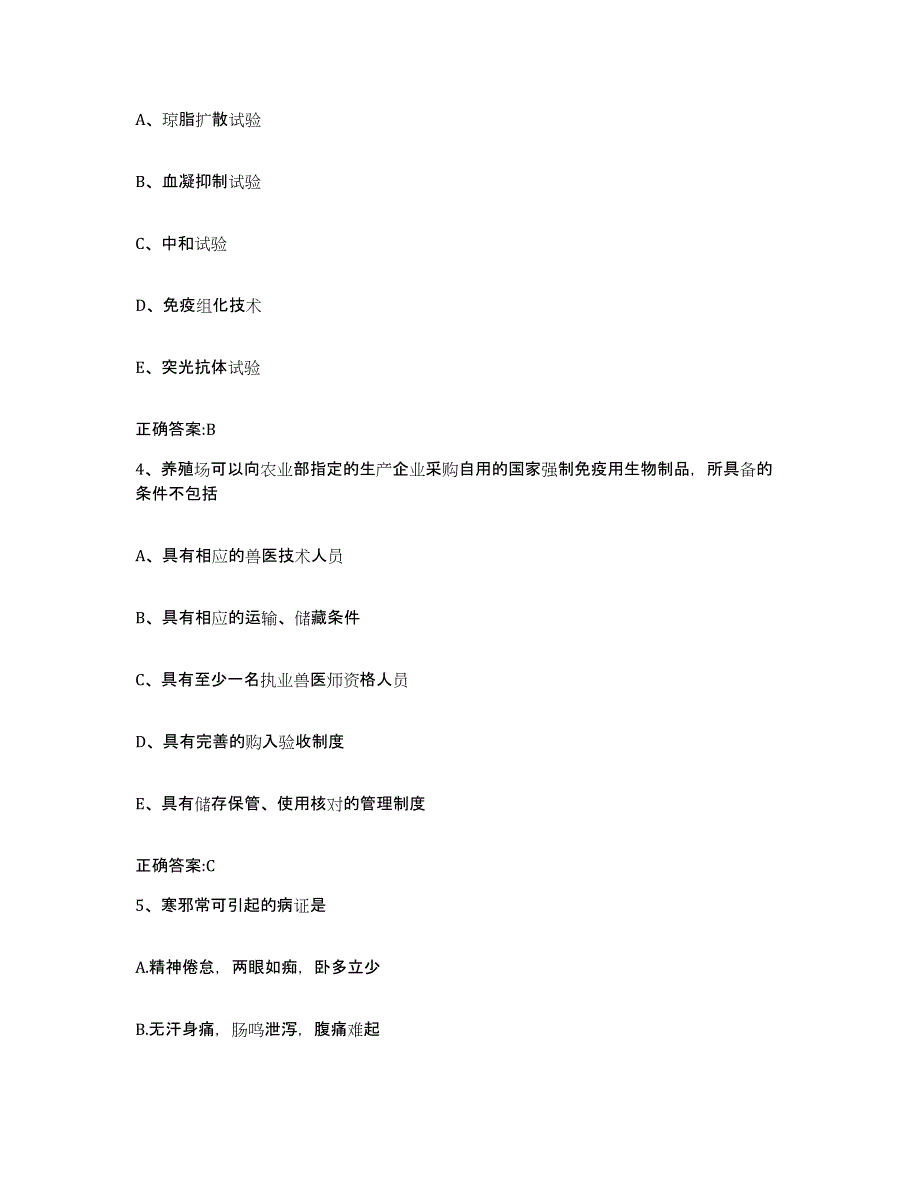 2022-2023年度湖北省黄石市执业兽医考试考前冲刺模拟试卷B卷含答案_第2页