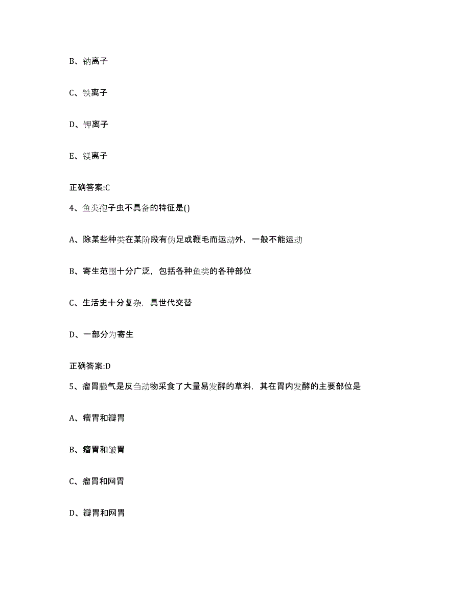 2022-2023年度浙江省舟山市嵊泗县执业兽医考试能力测试试卷A卷附答案_第2页