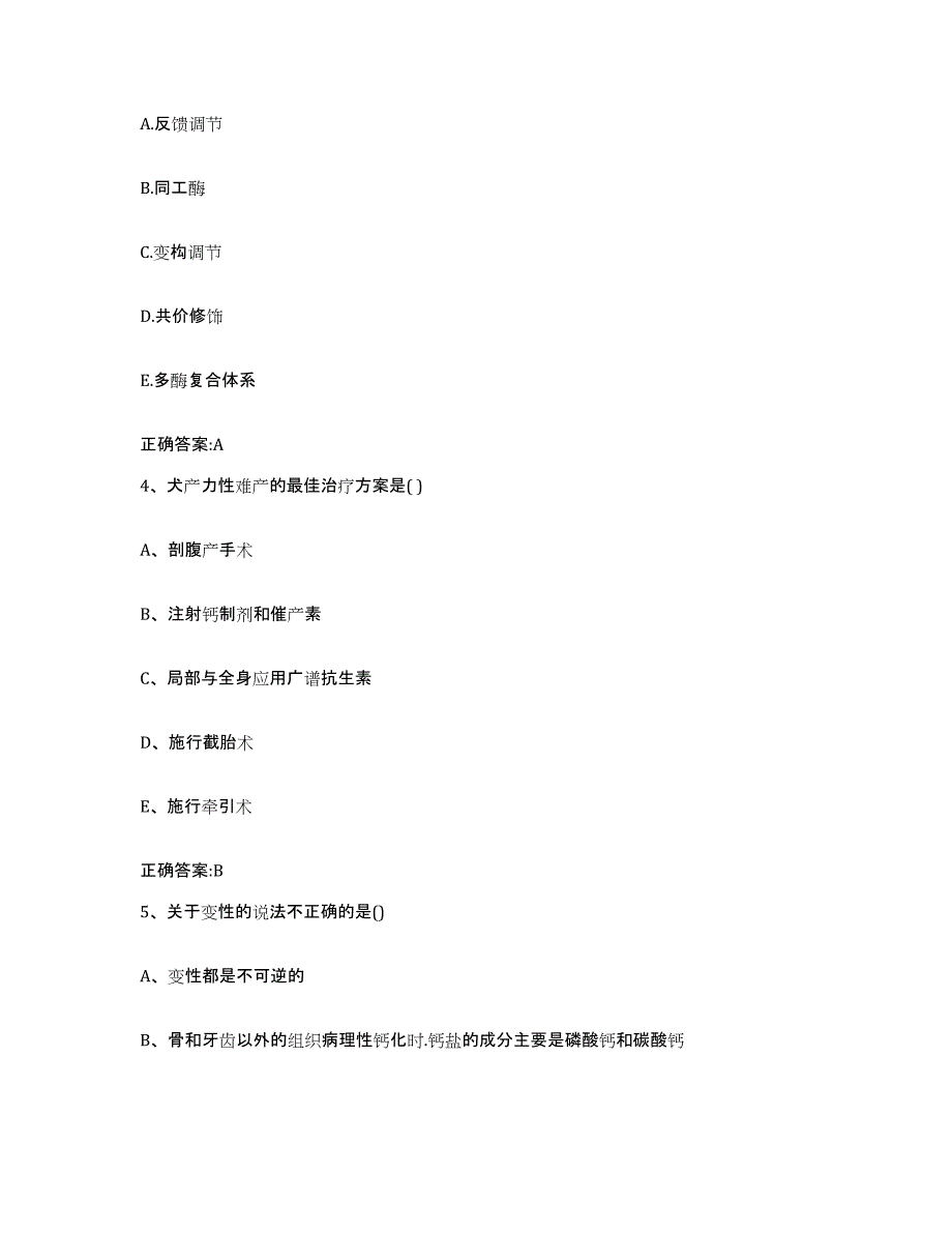 2022-2023年度广东省韶关市浈江区执业兽医考试真题附答案_第2页