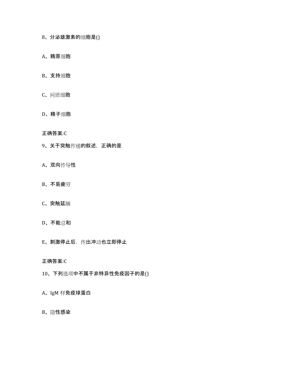 2022-2023年度广东省韶关市浈江区执业兽医考试真题附答案_第4页