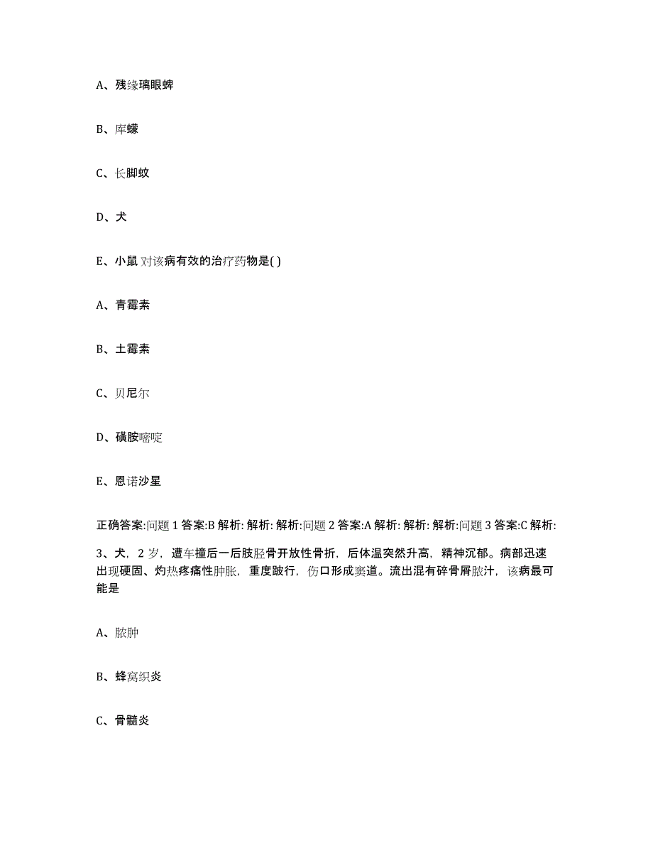 2022-2023年度海南省海口市秀英区执业兽医考试练习题及答案_第2页