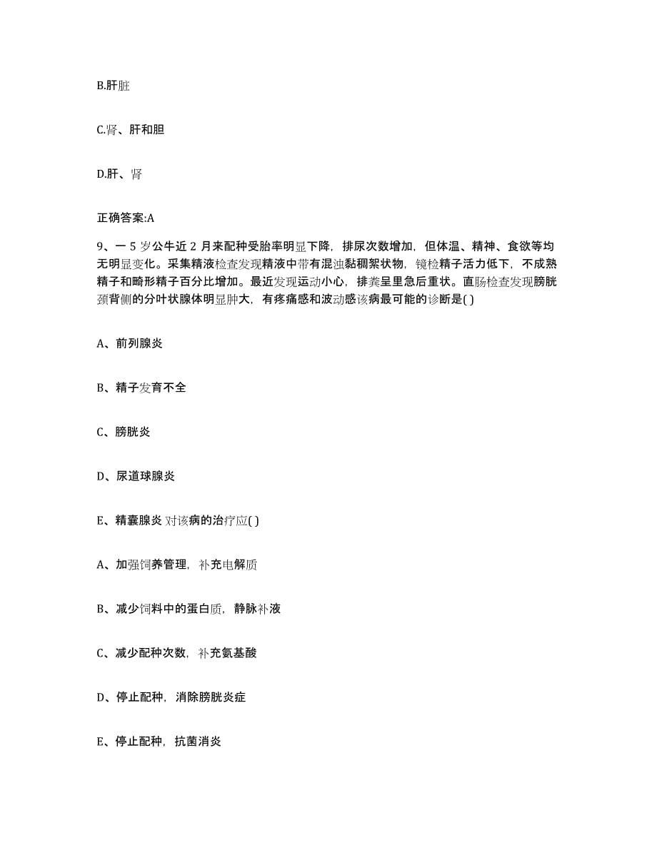 2022-2023年度海南省海口市秀英区执业兽医考试练习题及答案_第5页