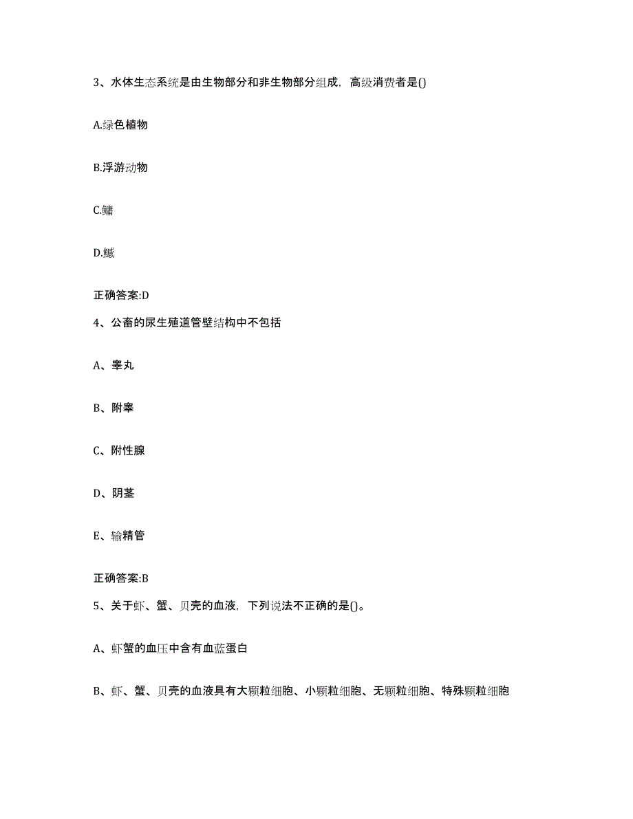 2022-2023年度湖北省武汉市蔡甸区执业兽医考试模拟考核试卷含答案_第2页