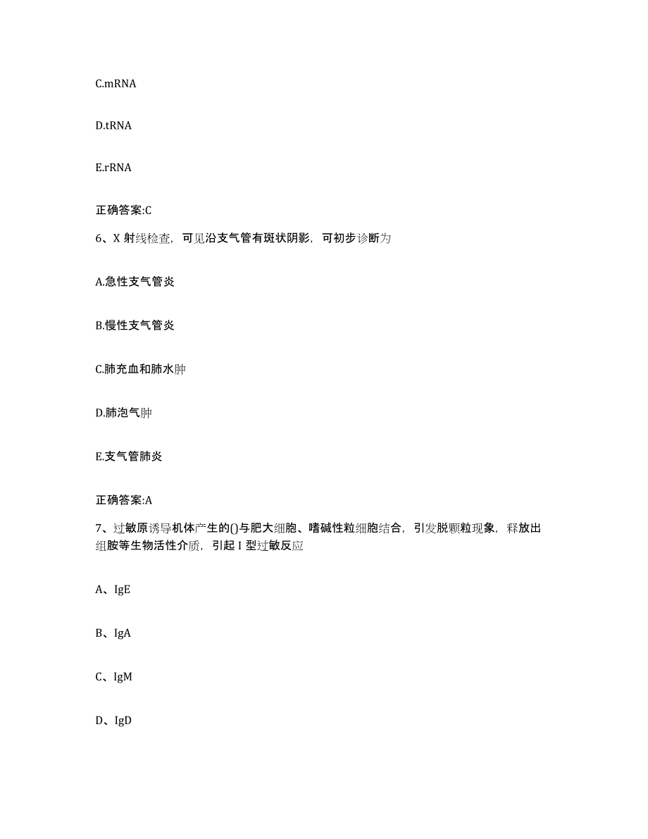 2022-2023年度江西省抚州市执业兽医考试模拟考核试卷含答案_第3页