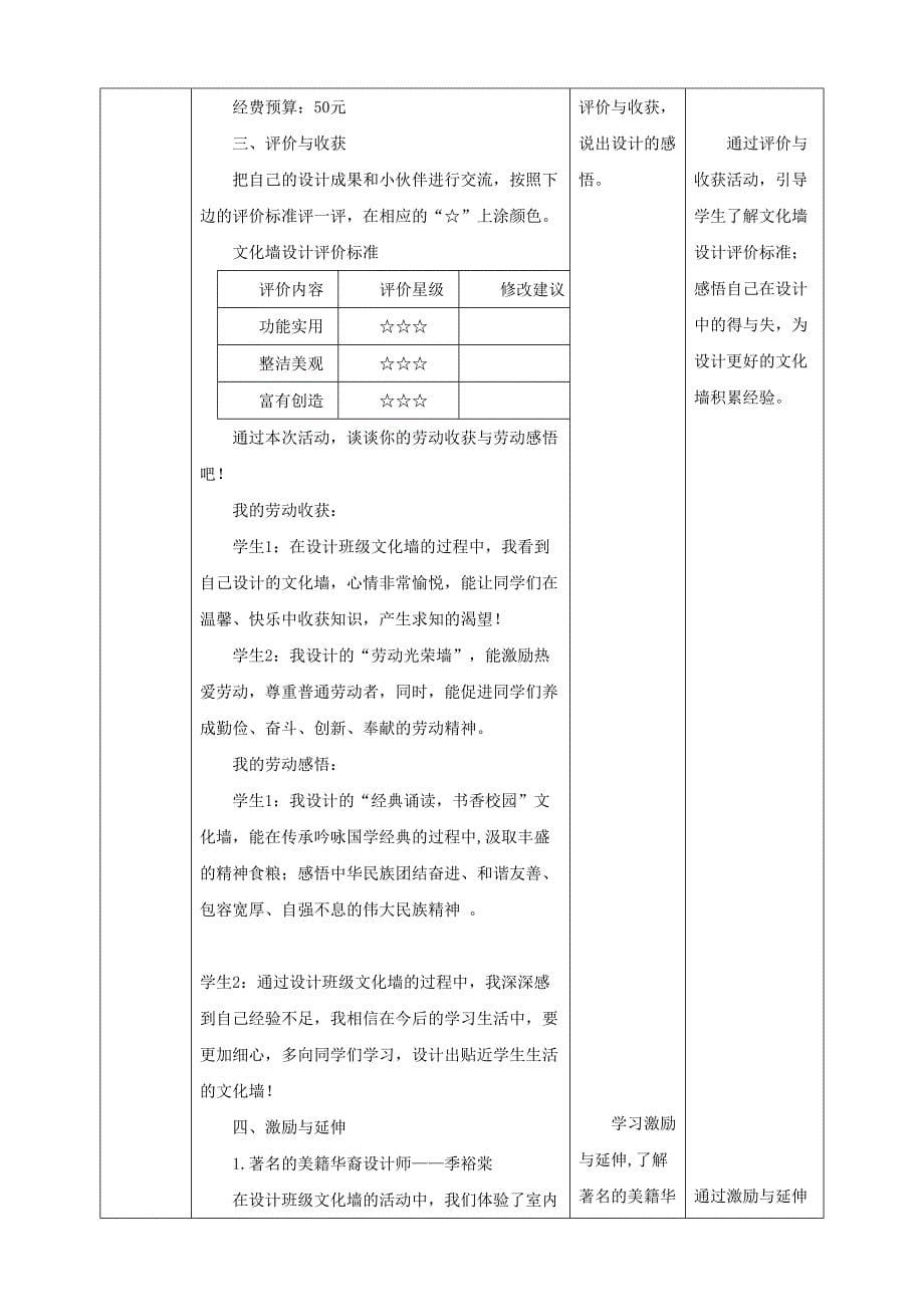 川民版劳动教育四上 第15课《设计班级文化墙》 教案_第5页