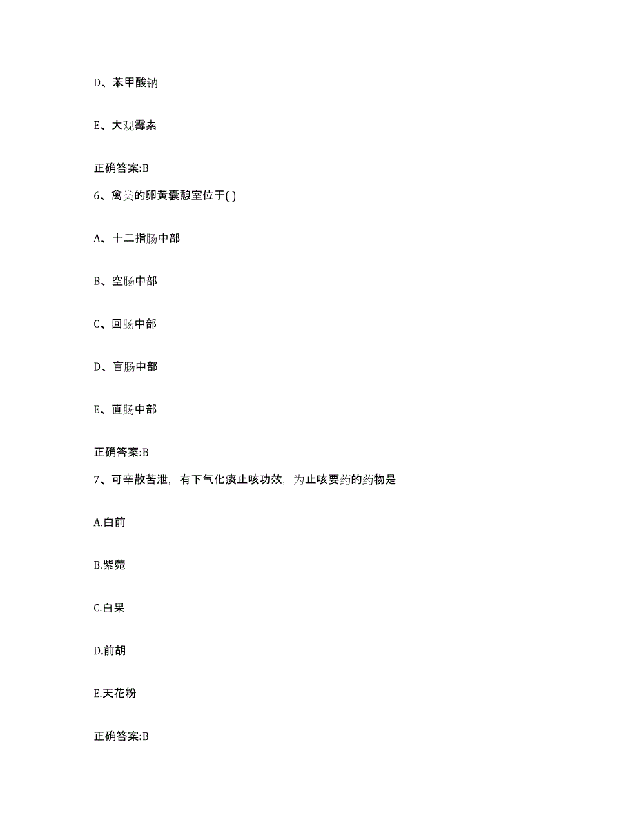 2022-2023年度海南省万宁市执业兽医考试提升训练试卷A卷附答案_第3页