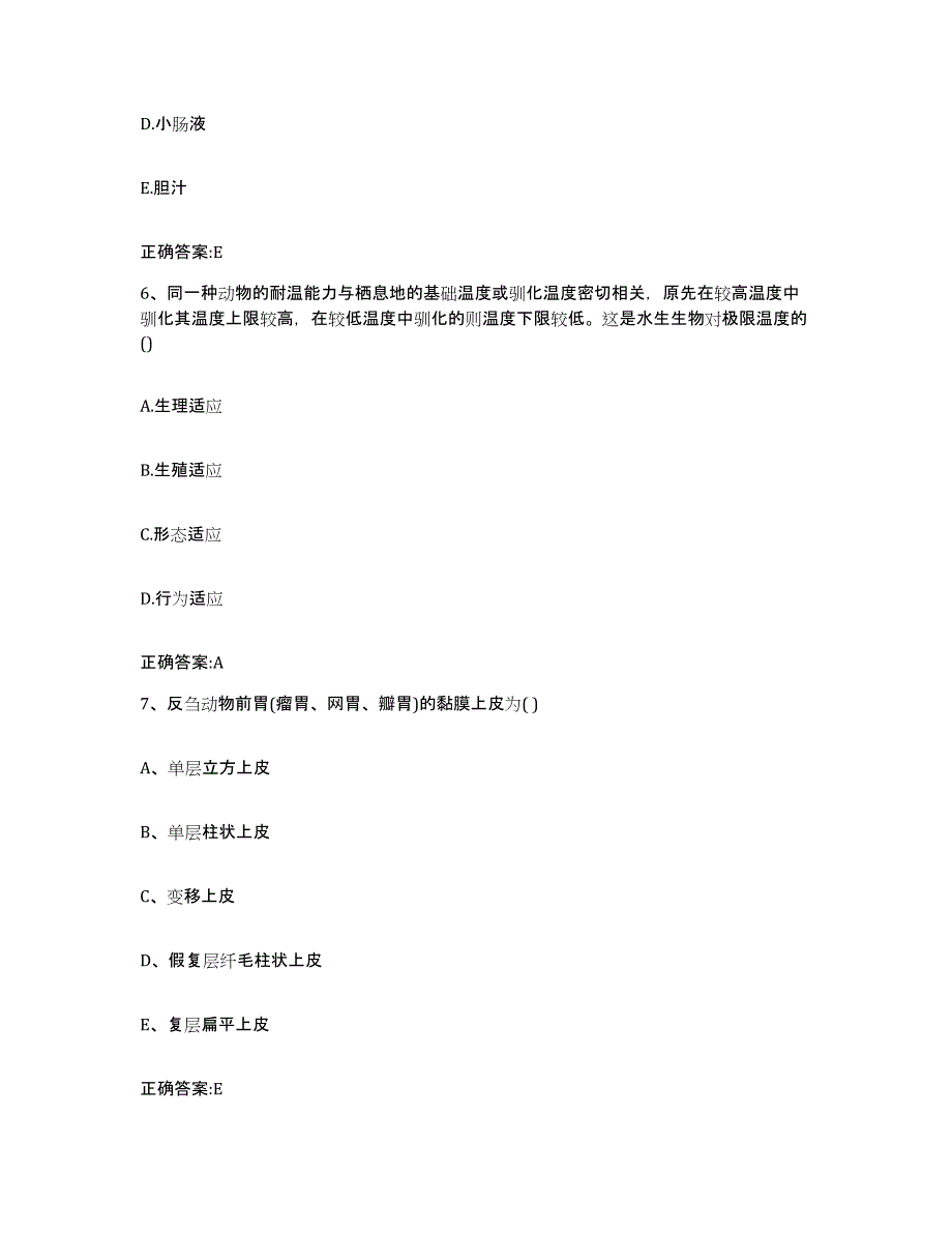 2022-2023年度河南省驻马店市泌阳县执业兽医考试全真模拟考试试卷A卷含答案_第3页