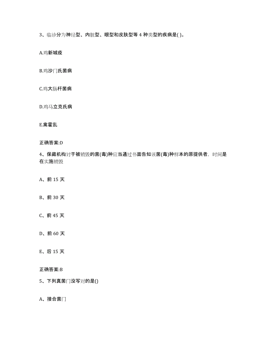 2022-2023年度广西壮族自治区桂林市荔蒲县执业兽医考试押题练习试卷A卷附答案_第2页