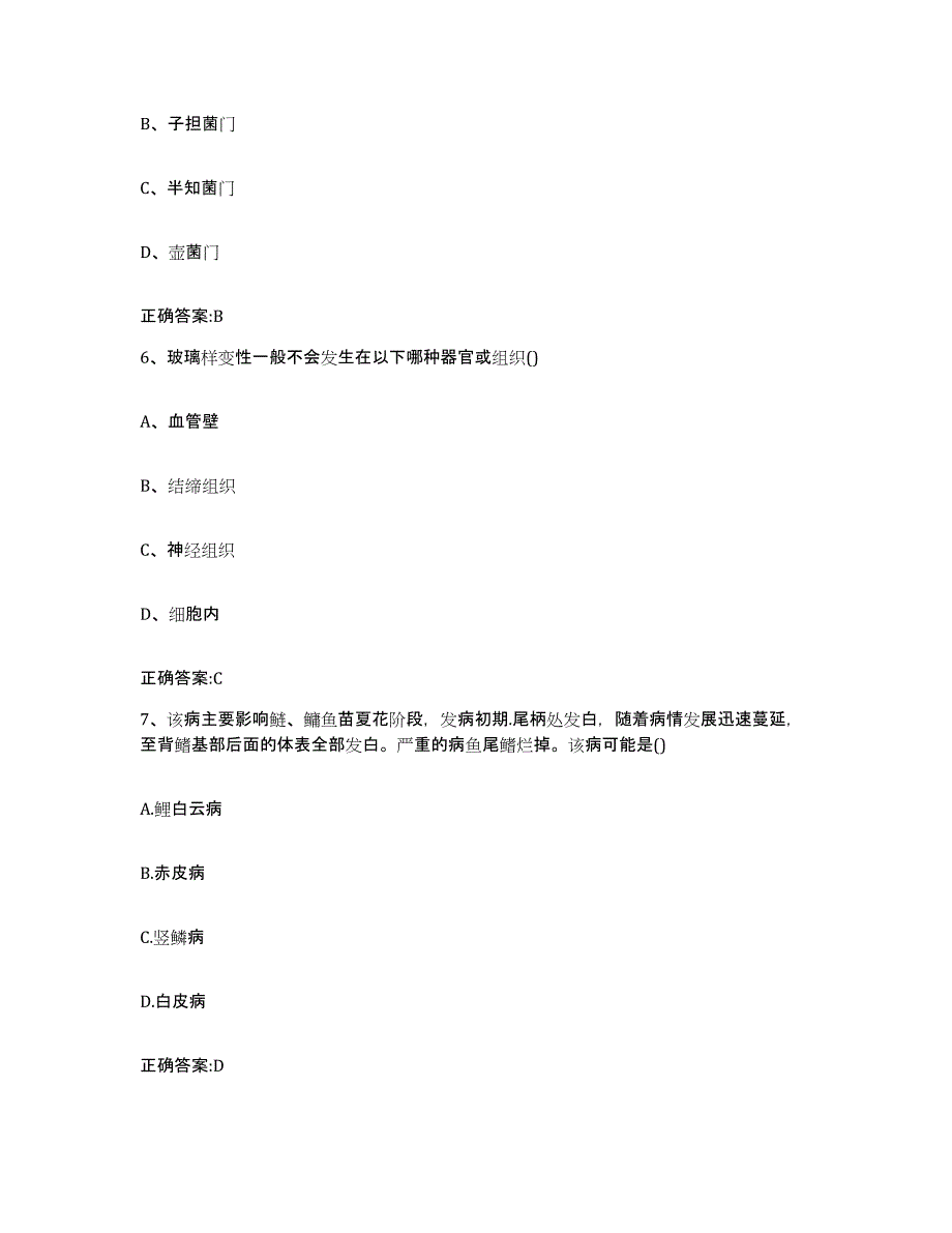 2022-2023年度广西壮族自治区桂林市荔蒲县执业兽医考试押题练习试卷A卷附答案_第3页