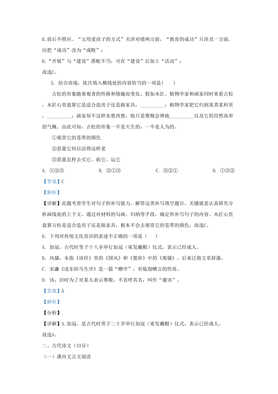 2020-2021学年山东省济南市高新区九年级上学期语文期末试题及答案(2)_第3页