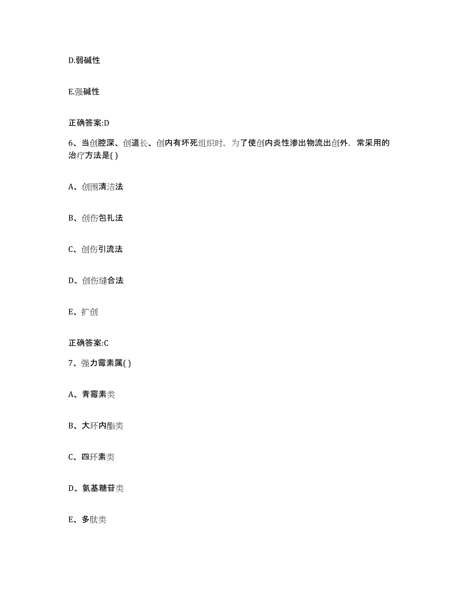 2022-2023年度江西省南昌市新建县执业兽医考试综合练习试卷A卷附答案_第3页