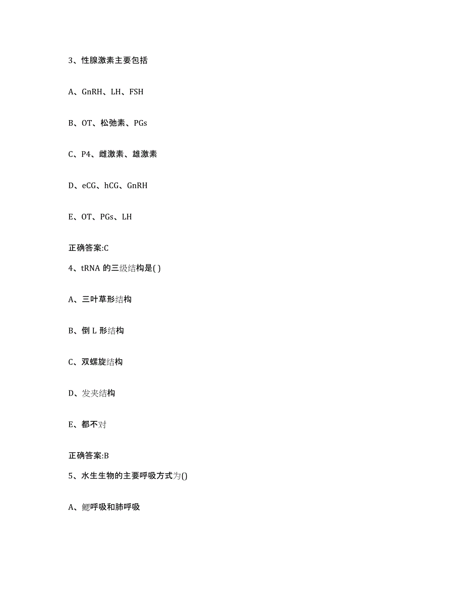 2022-2023年度湖北省十堰市丹江口市执业兽医考试题库附答案（典型题）_第2页