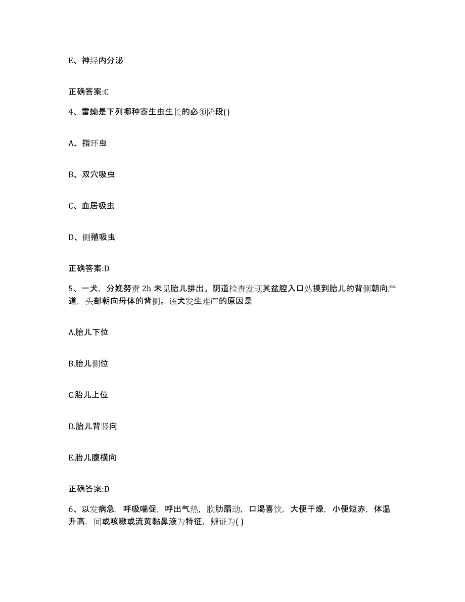 2022-2023年度安徽省安庆市宜秀区执业兽医考试提升训练试卷B卷附答案_第3页