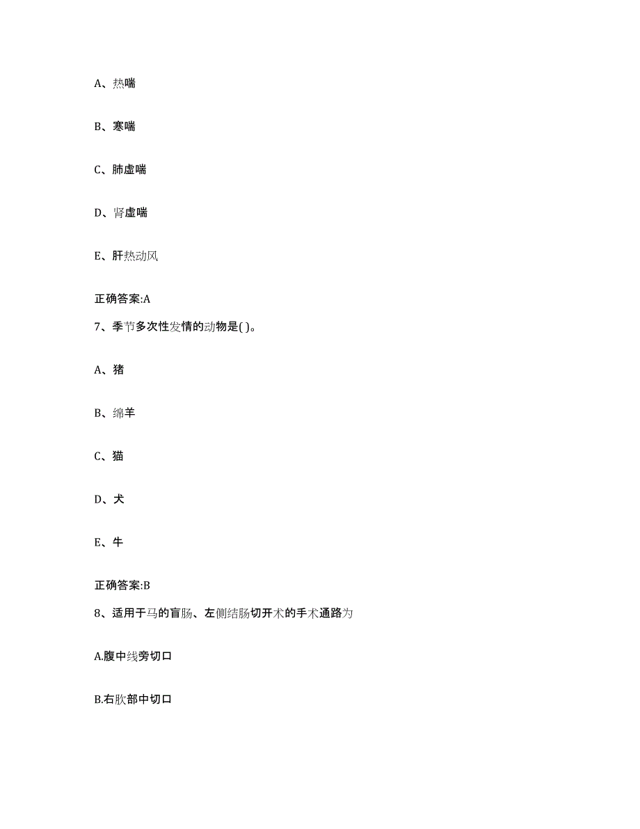 2022-2023年度安徽省安庆市宜秀区执业兽医考试提升训练试卷B卷附答案_第4页