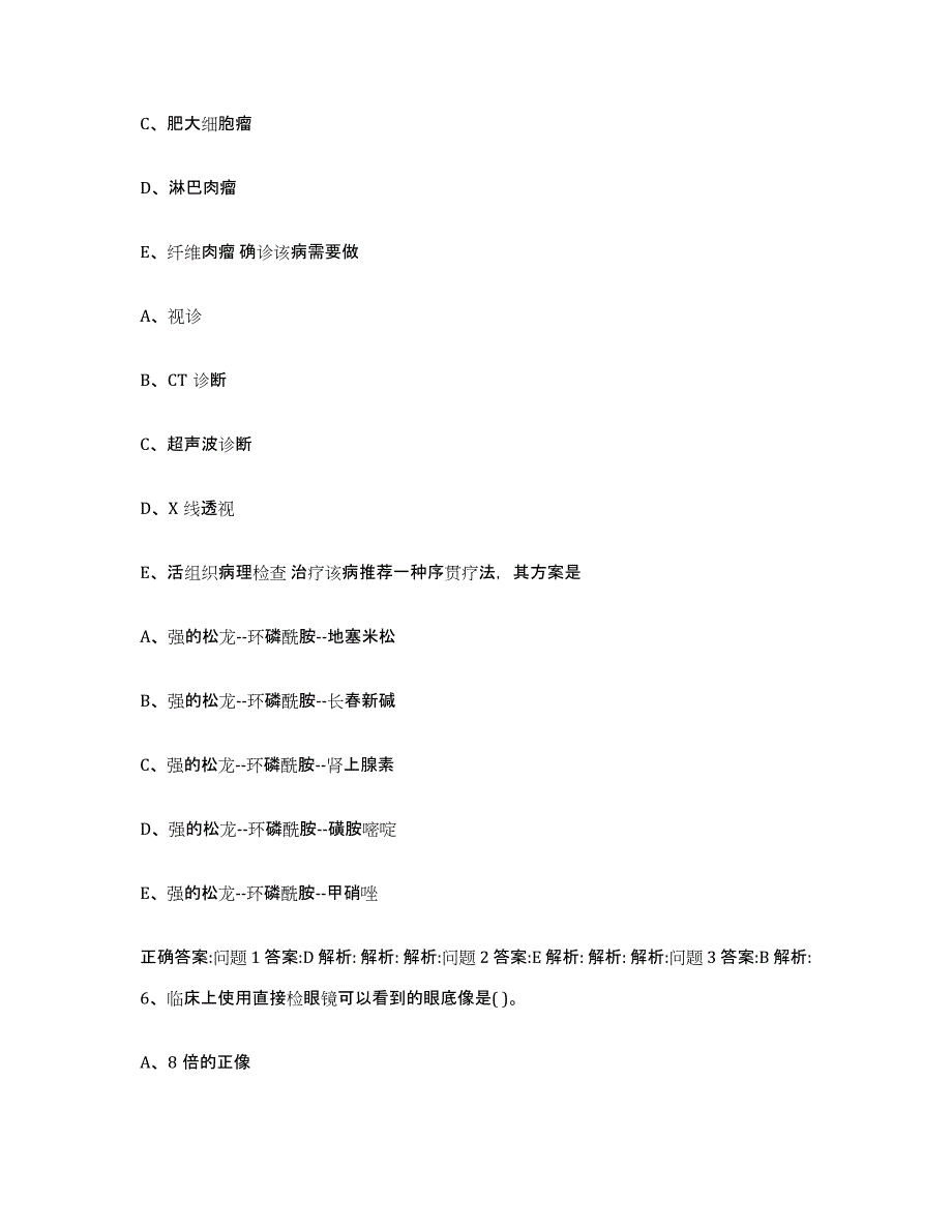 2022-2023年度山东省济宁市曲阜市执业兽医考试考前冲刺模拟试卷A卷含答案_第3页