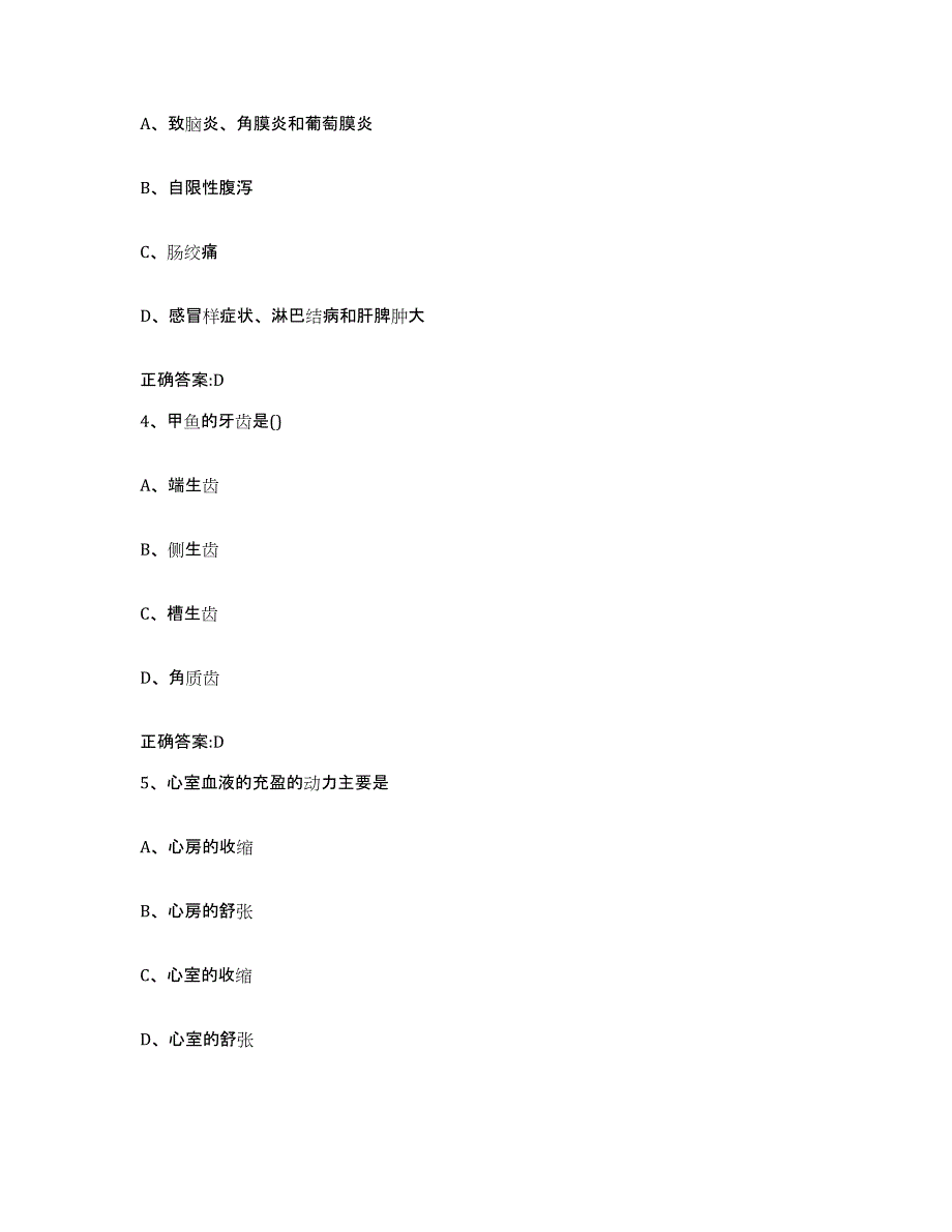 2022-2023年度河南省许昌市鄢陵县执业兽医考试模考预测题库(夺冠系列)_第2页