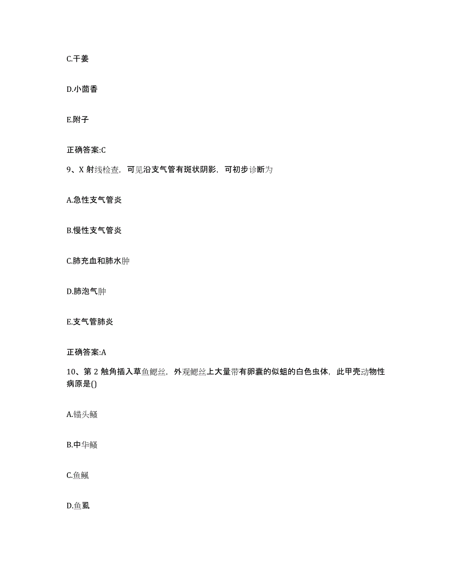 2022-2023年度河南省许昌市鄢陵县执业兽医考试模考预测题库(夺冠系列)_第4页