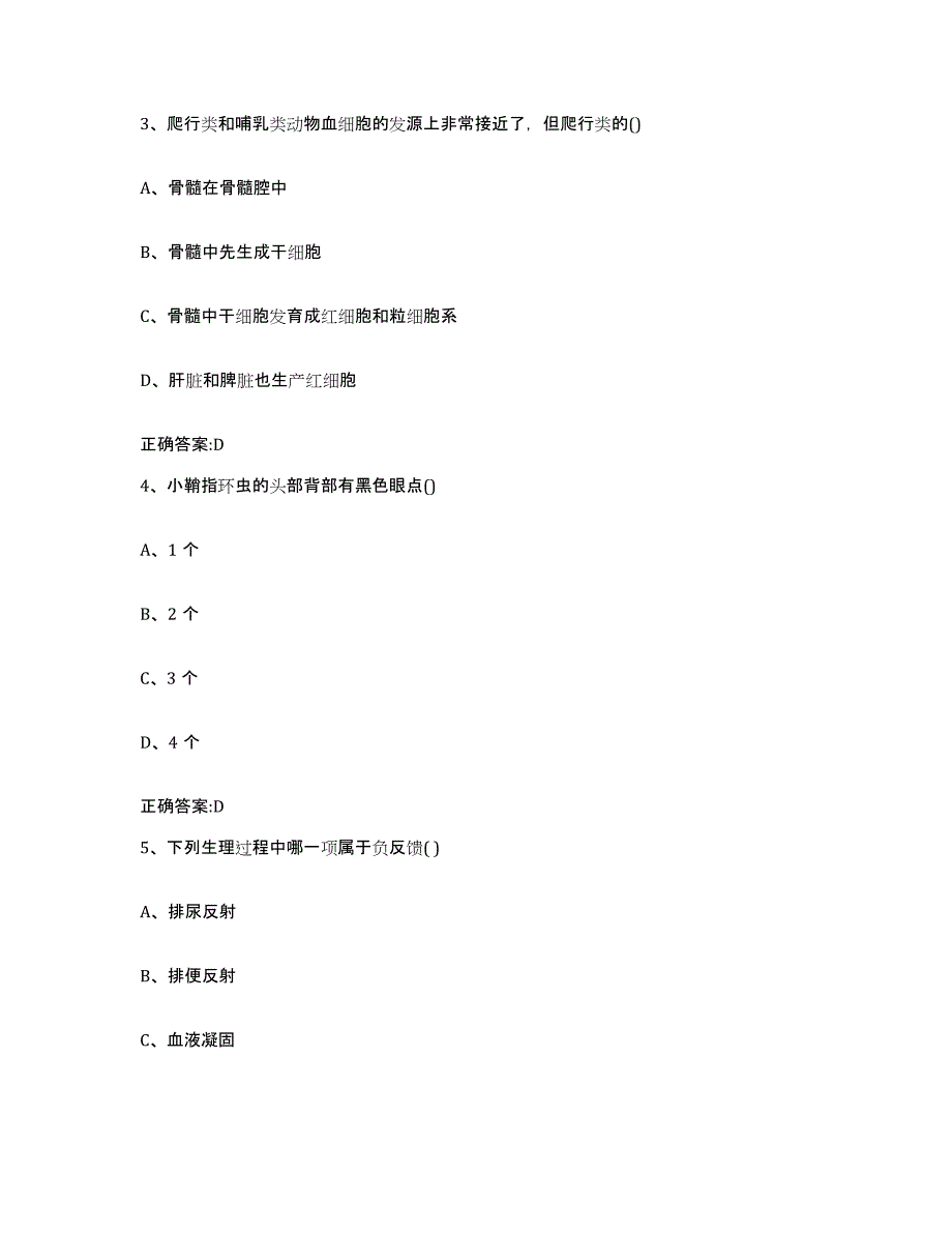 2022-2023年度海南省保亭黎族苗族自治县执业兽医考试测试卷(含答案)_第2页