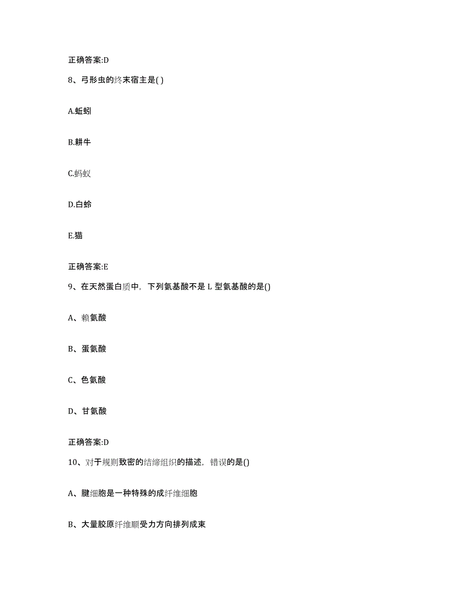 2022-2023年度海南省保亭黎族苗族自治县执业兽医考试测试卷(含答案)_第4页