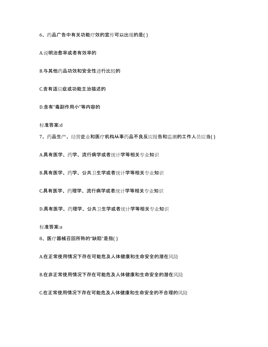 备考2024重庆市县梁平县执业药师继续教育考试过关检测试卷A卷附答案_第3页