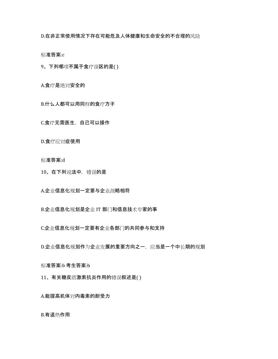 备考2024重庆市县梁平县执业药师继续教育考试过关检测试卷A卷附答案_第4页