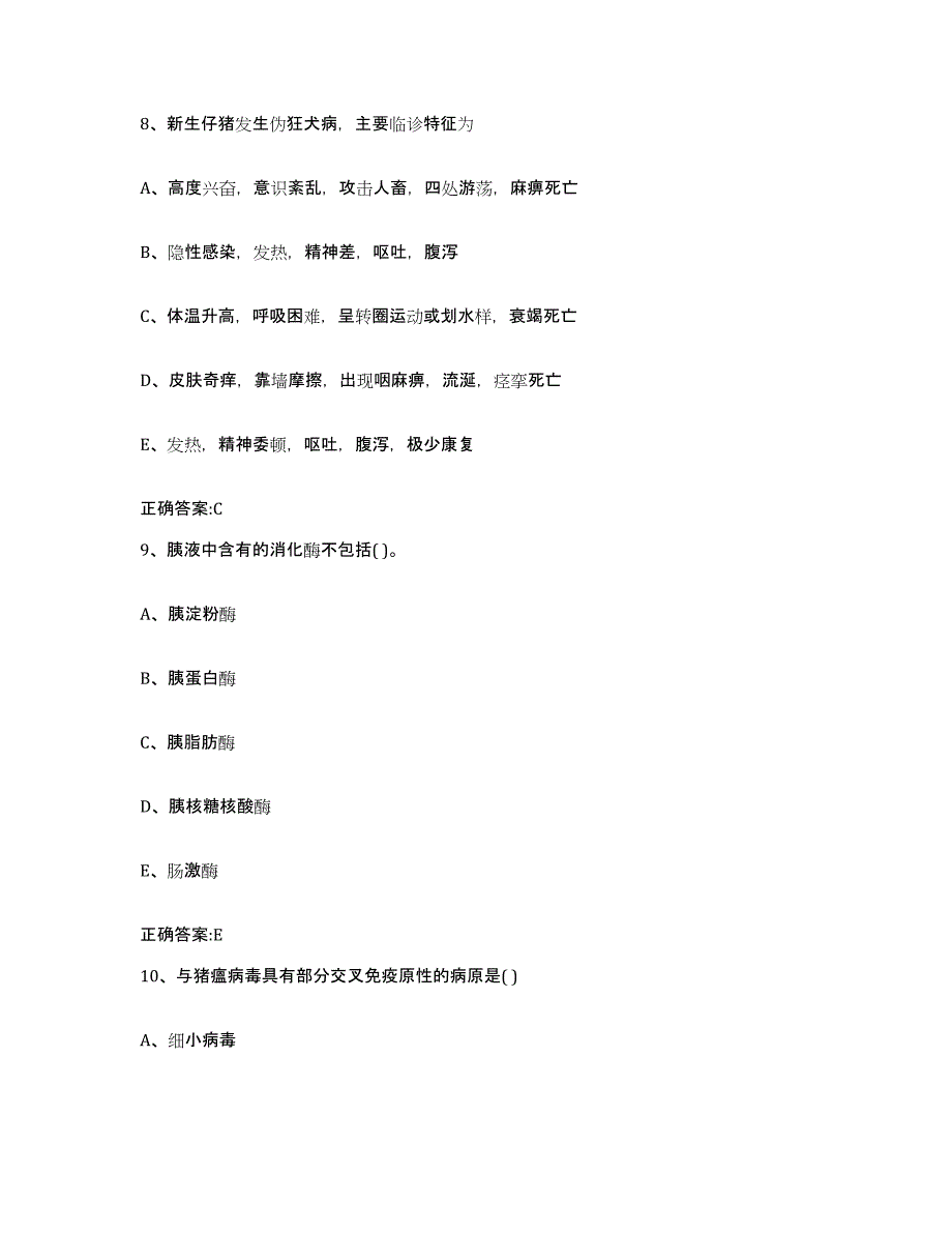 2022-2023年度河南省开封市开封县执业兽医考试自我检测试卷A卷附答案_第4页