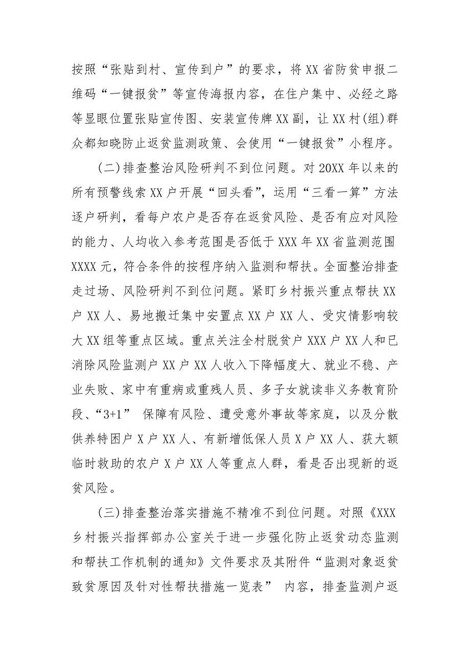 某村防止返贫监测帮扶集中排查工作情况汇报_第2页