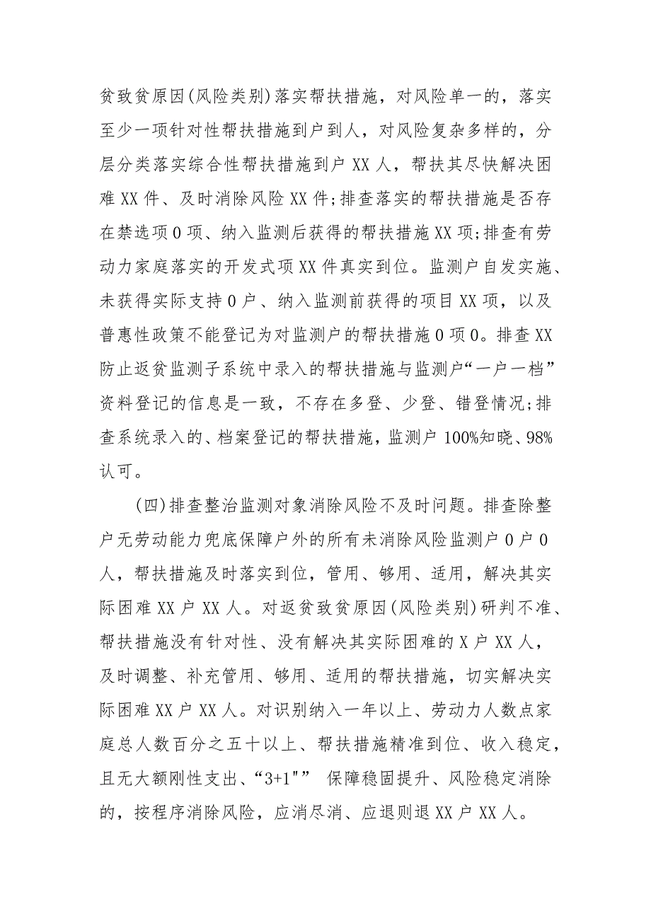 某村防止返贫监测帮扶集中排查工作情况汇报_第3页