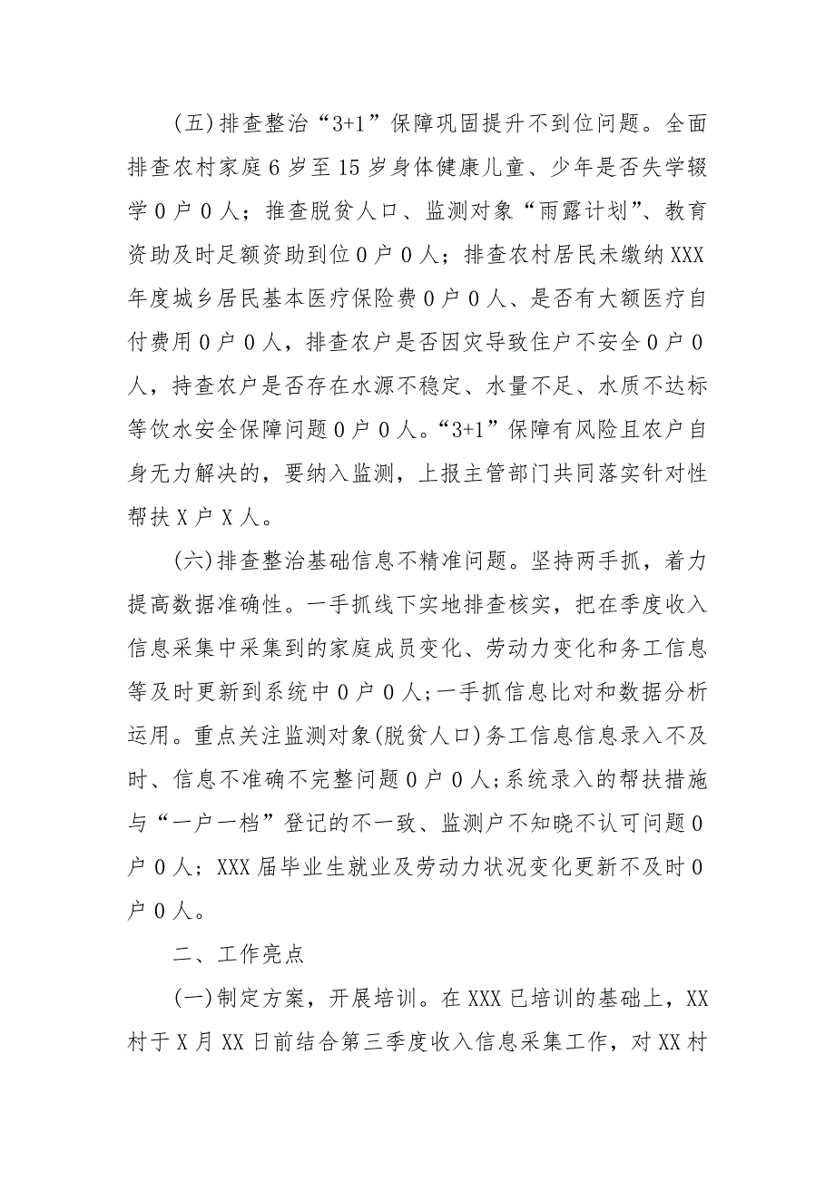 某村防止返贫监测帮扶集中排查工作情况汇报_第4页