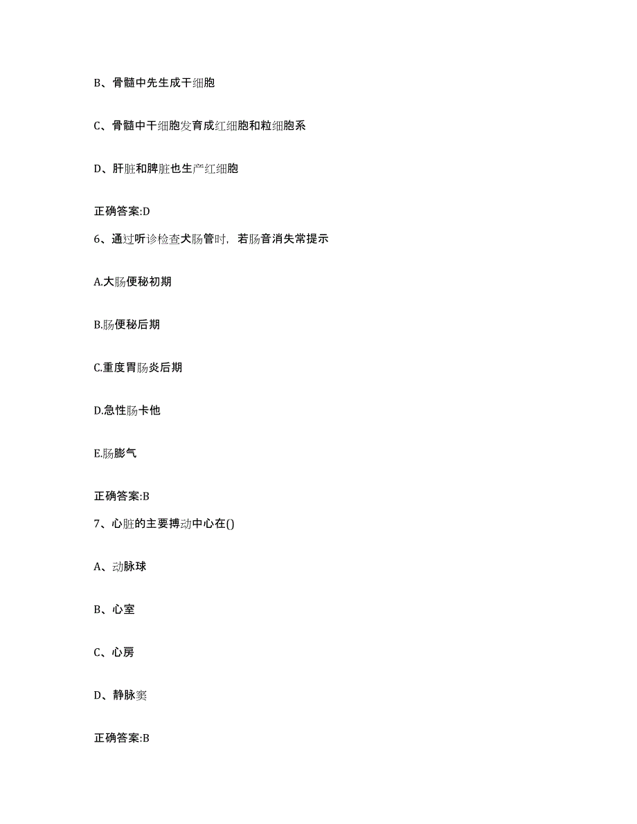 2022-2023年度湖南省永州市宁远县执业兽医考试题库综合试卷A卷附答案_第3页