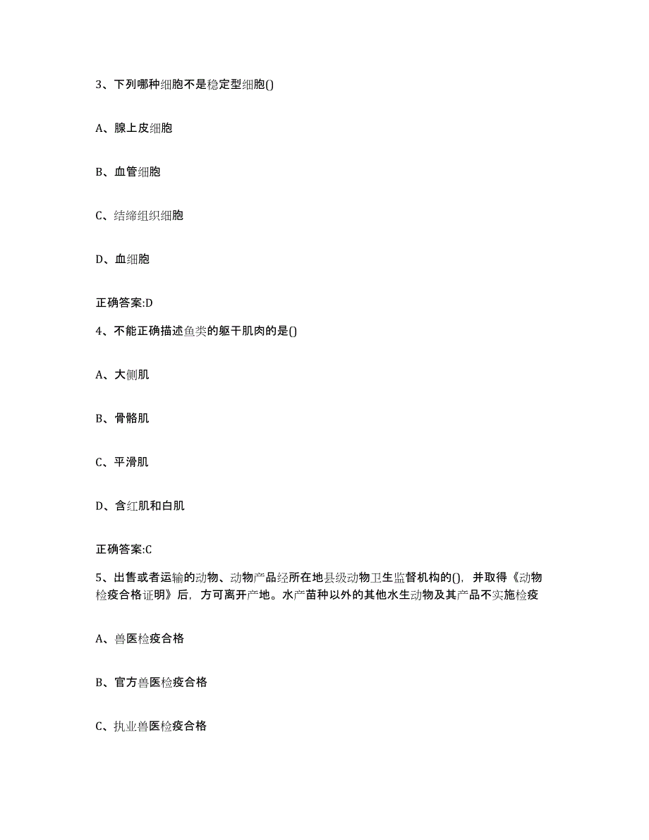 2022-2023年度江西省南昌市安义县执业兽医考试强化训练试卷B卷附答案_第2页