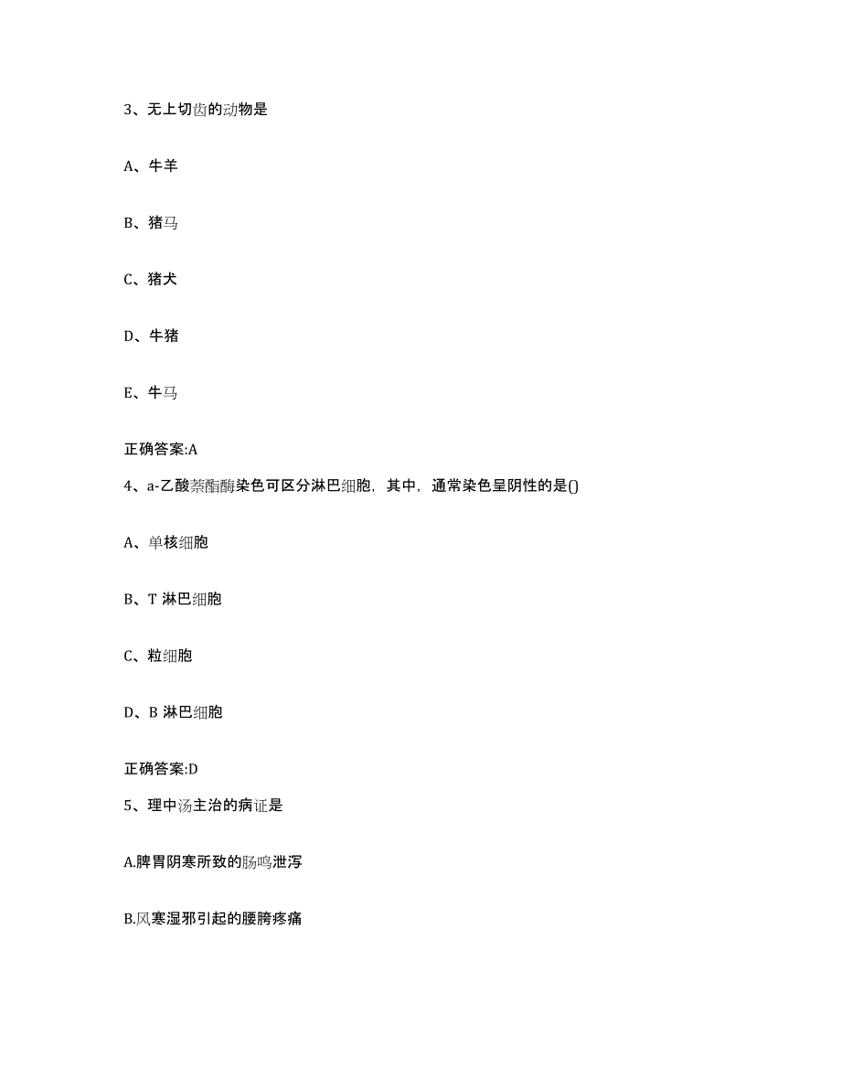 2022-2023年度河南省郑州市金水区执业兽医考试真题练习试卷B卷附答案_第2页