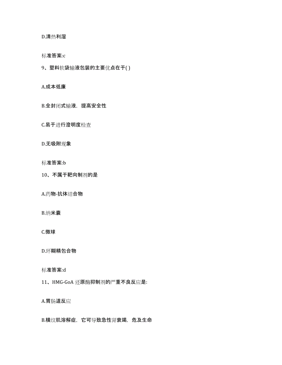 备考2024黑龙江省佳木斯市富锦市执业药师继续教育考试模拟考试试卷B卷含答案_第4页