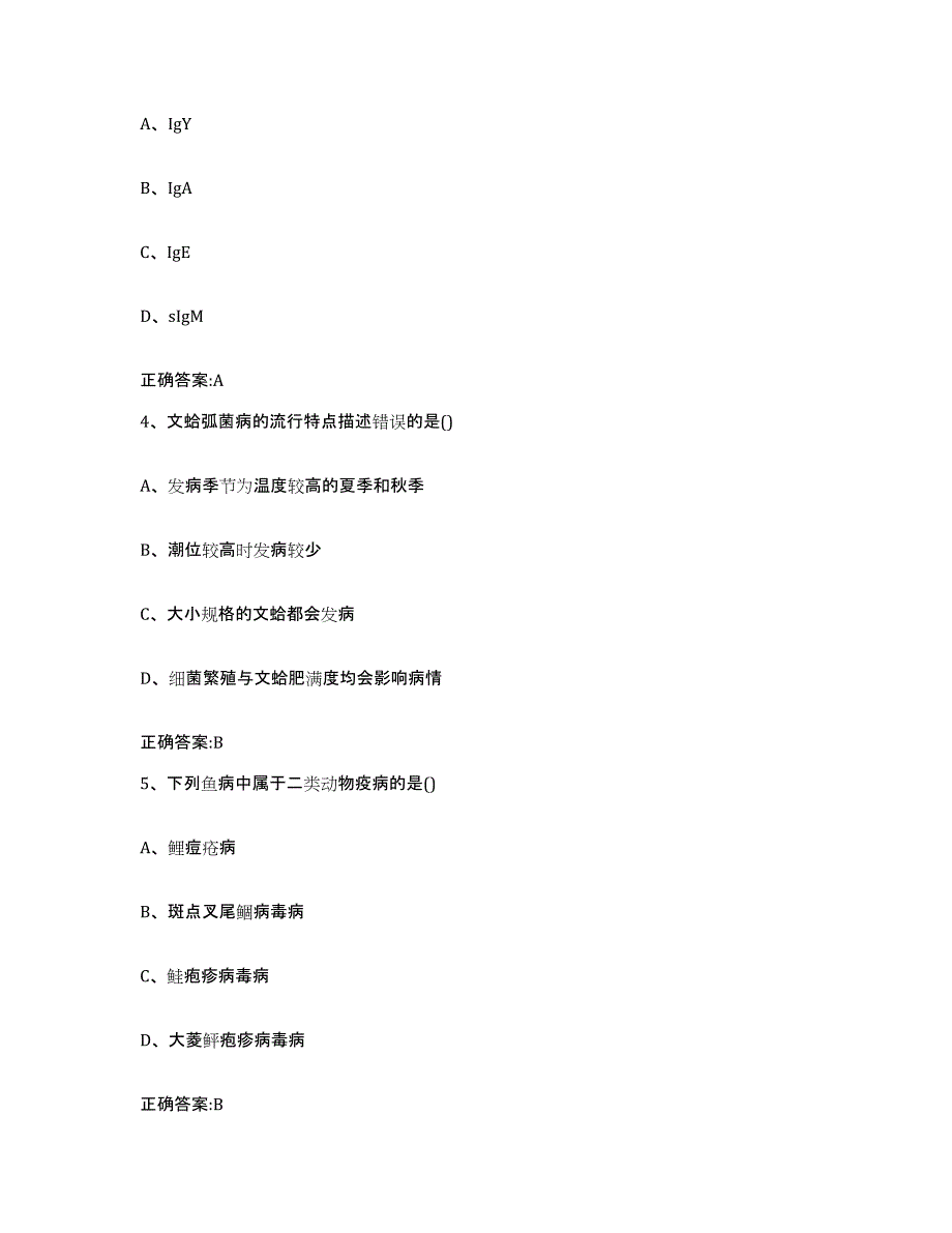 2022-2023年度江西省南昌市新建县执业兽医考试综合检测试卷B卷含答案_第2页