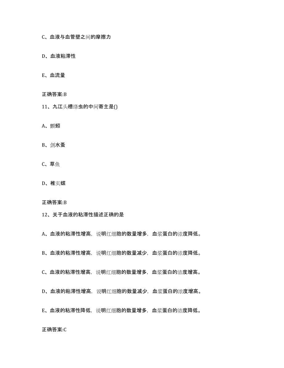 2022-2023年度广西壮族自治区柳州市执业兽医考试题库及答案_第5页