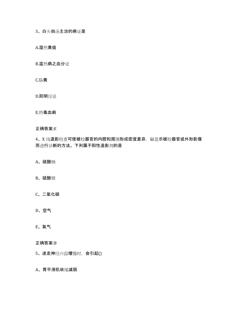 2022-2023年度湖北省宜昌市西陵区执业兽医考试真题附答案_第2页