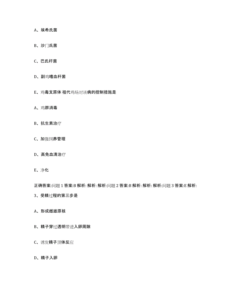 2022-2023年度山东省威海市荣成市执业兽医考试综合练习试卷A卷附答案_第2页