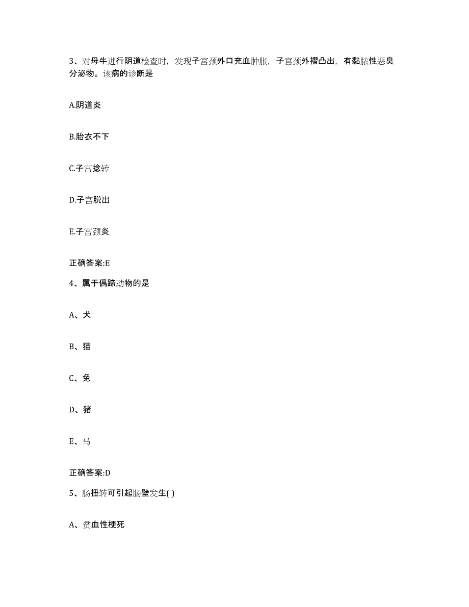 2022-2023年度湖南省湘潭市执业兽医考试自我检测试卷A卷附答案_第2页