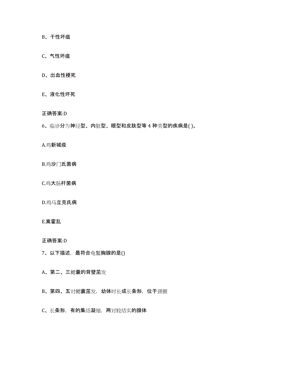 2022-2023年度湖南省湘潭市执业兽医考试自我检测试卷A卷附答案_第3页