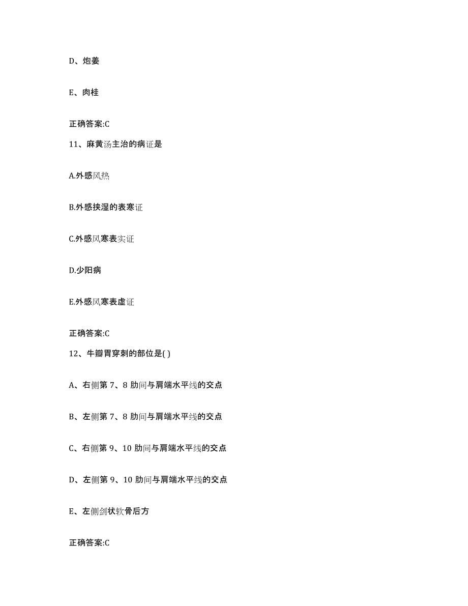 2022-2023年度广东省梅州市执业兽医考试考试题库_第5页