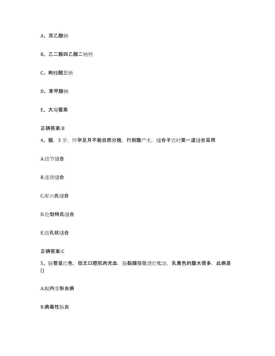 2022-2023年度湖南省怀化市辰溪县执业兽医考试题库附答案（典型题）_第2页